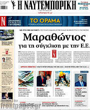 /Η Ναυτεμπορική