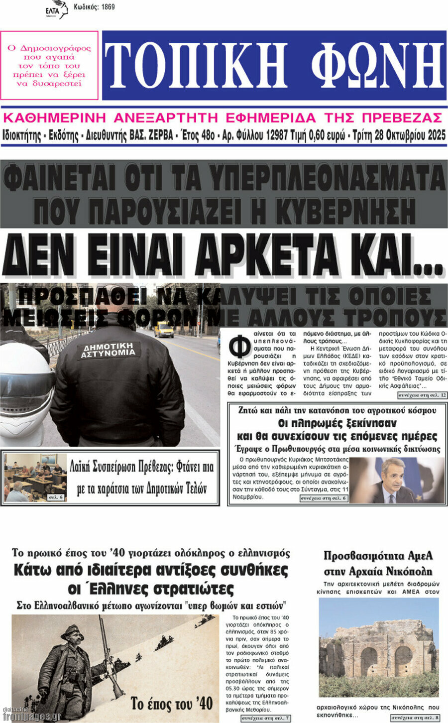 Τοπική Φωνή