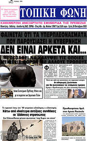 /Τοπική Φωνή