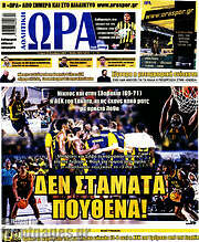 /Η Ώρα των Σπορ