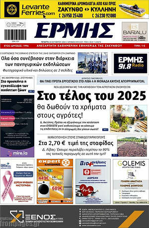 Πρωτοσέλιδο Ερμής