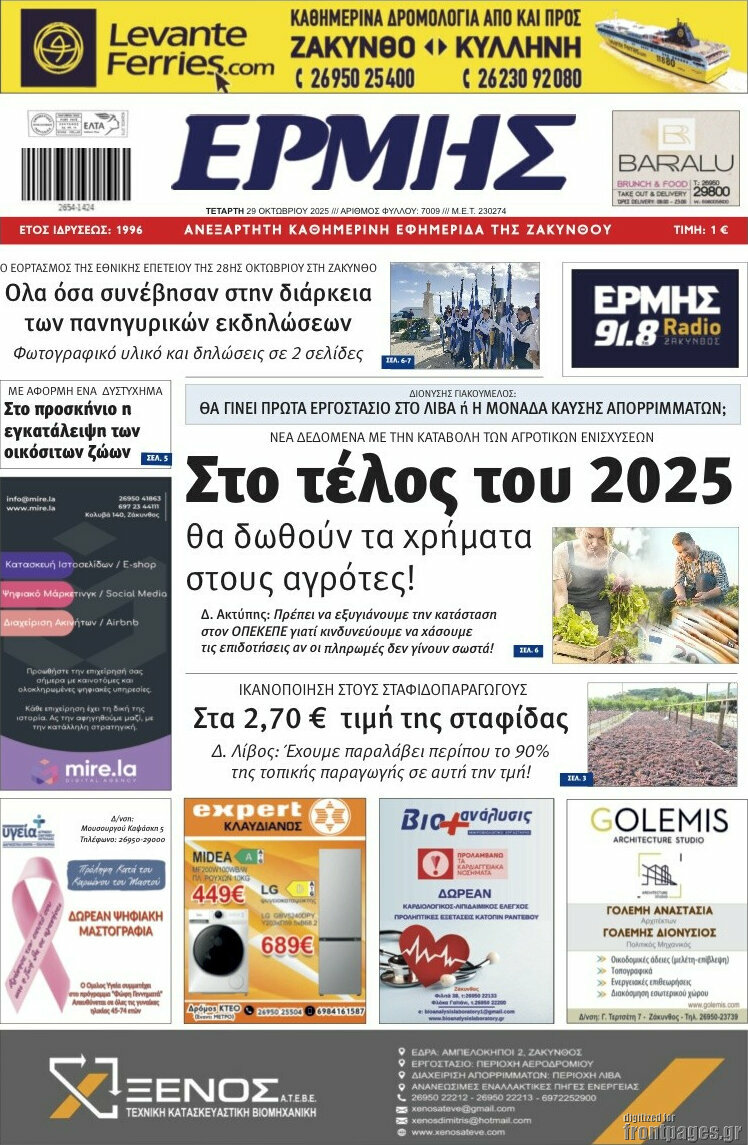 Ερμής