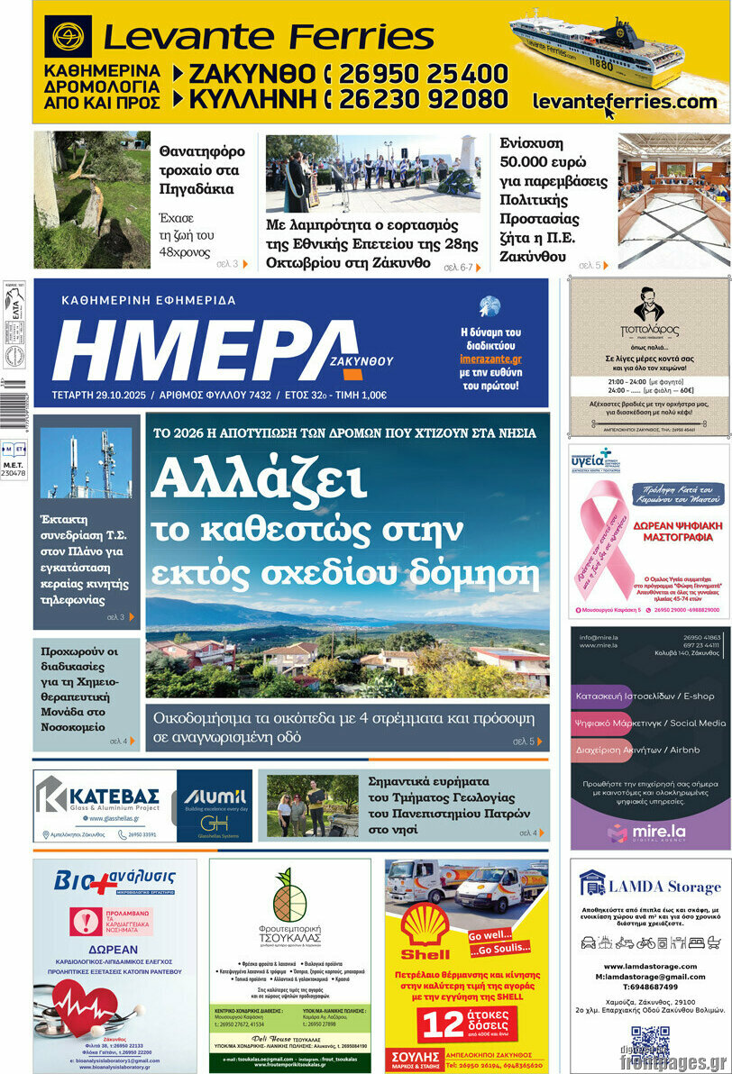 Ημέρα Ζακύνθου
