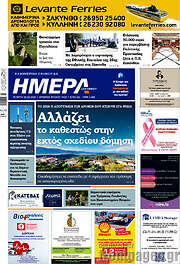 /Ημέρα Ζακύνθου