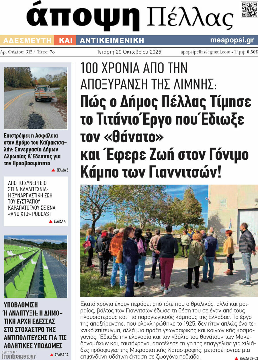 Άποψη Πέλλας