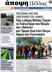 /Άποψη Πέλλας