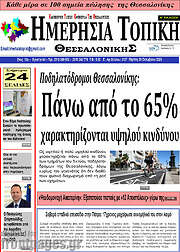 /Ημερήσια Τοπική