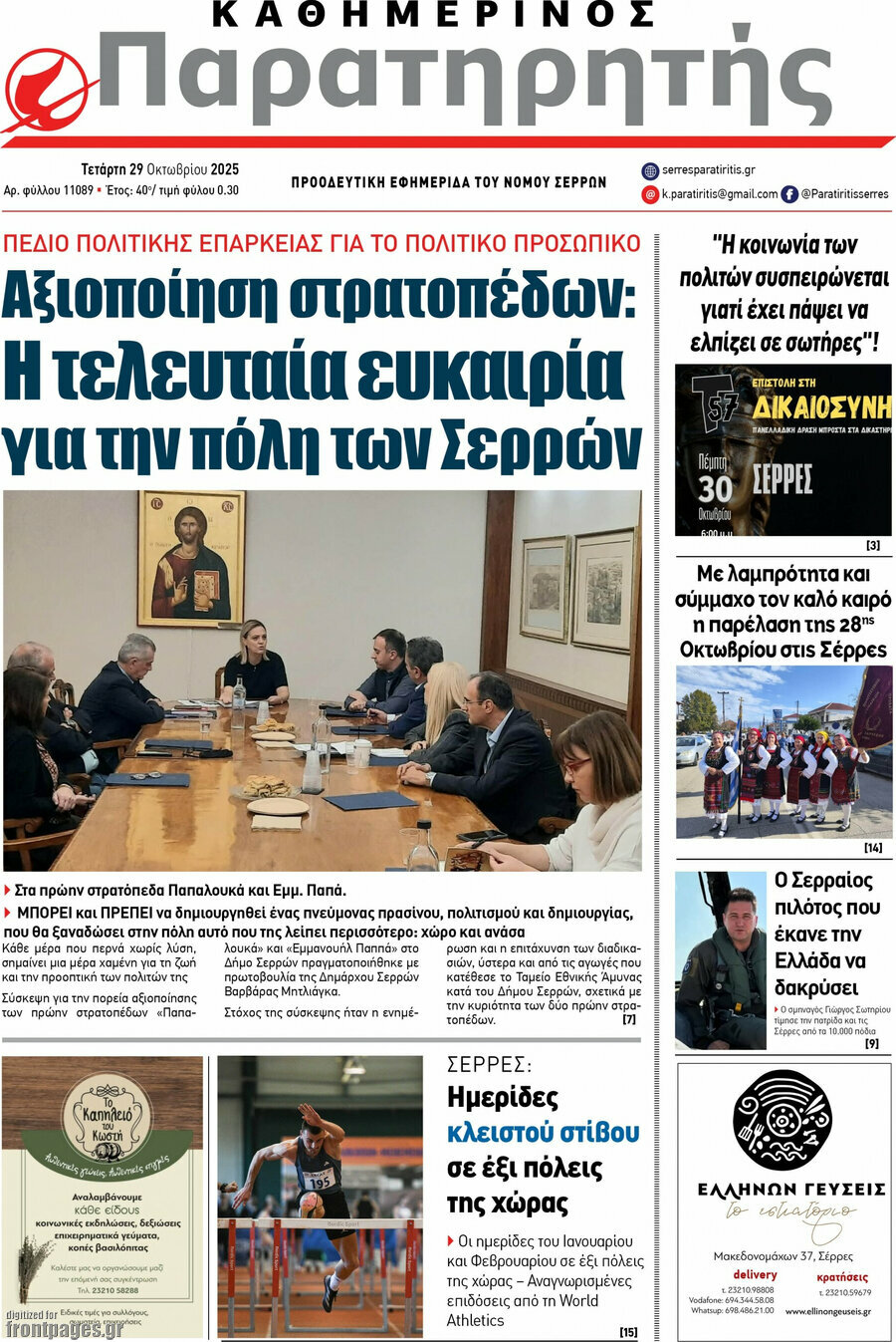 Παρατηρητής