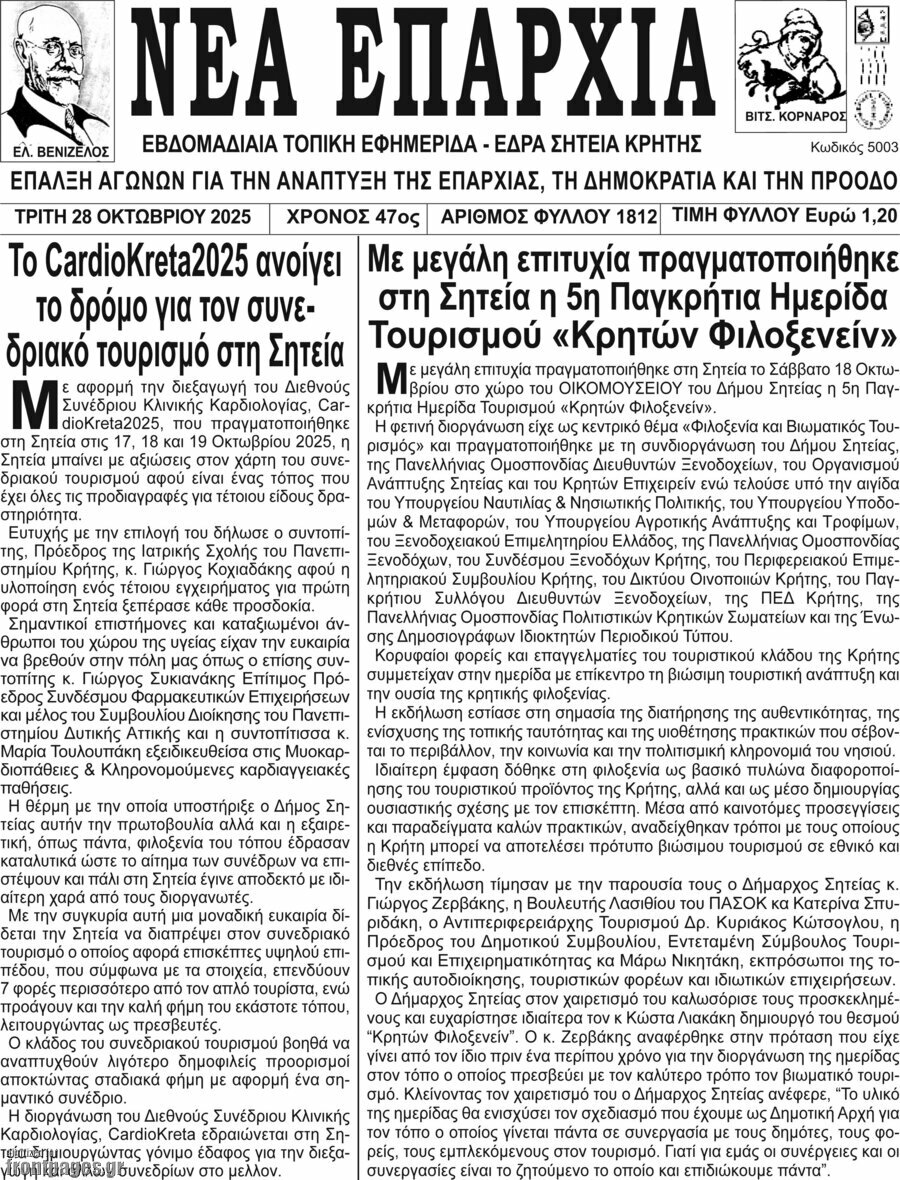 Νέα Επαρχία