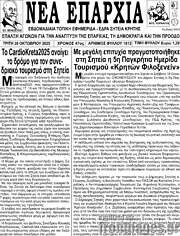 /Νέα Επαρχία