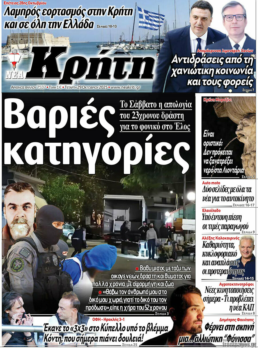 Νέα Κρήτη