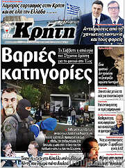 /Νέα Κρήτη