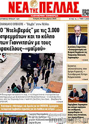 /Νέα της Πέλλας