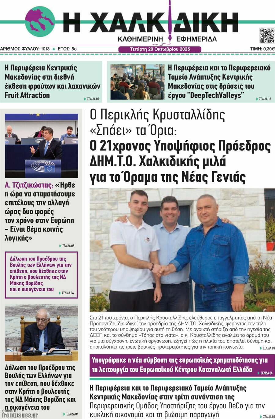 Η Χαλκιδική