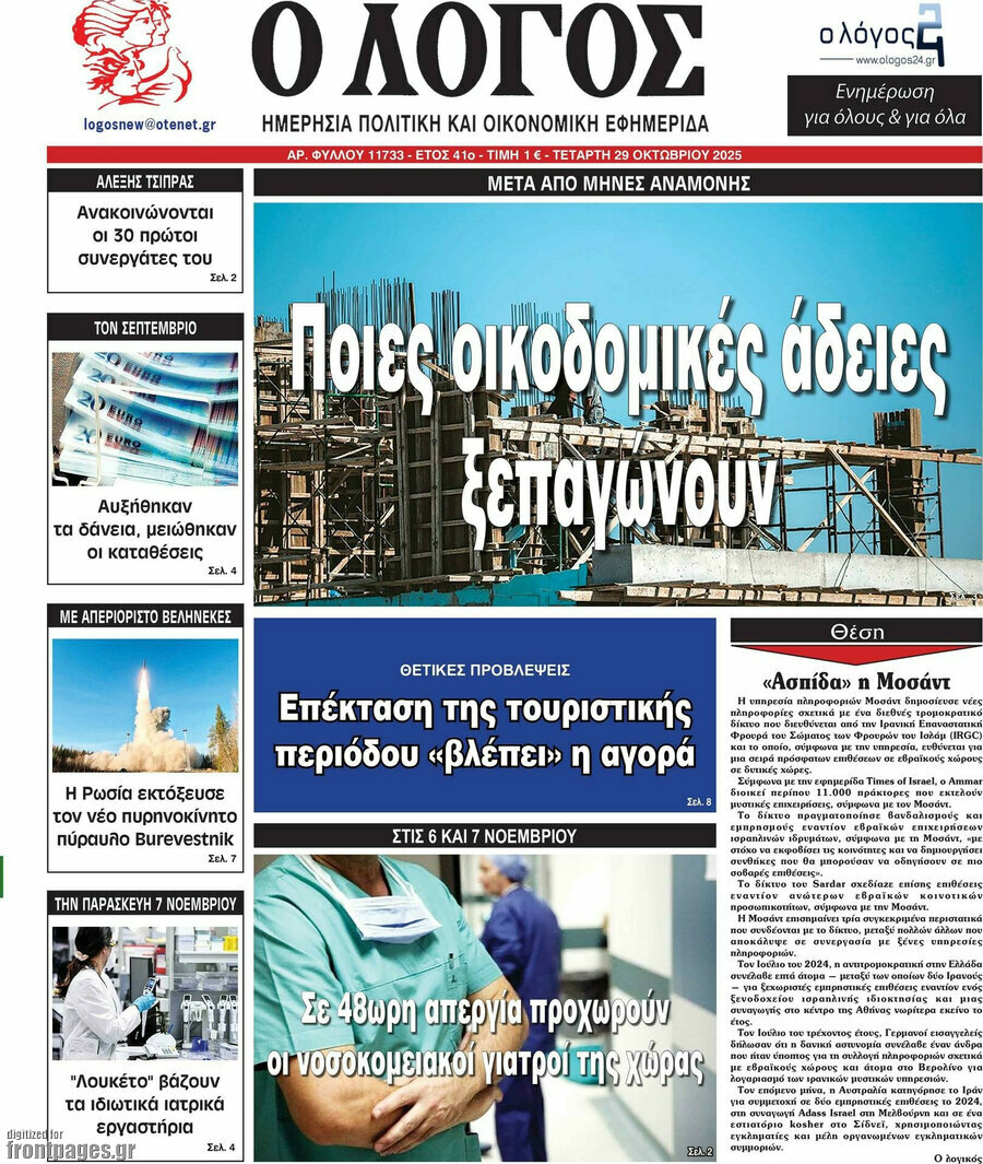 Ο Λόγος