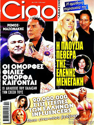 Περιοδικό Ciao