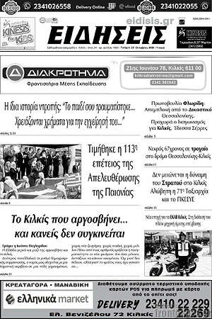 Πρωτοσέλιδο Ειδήσεις