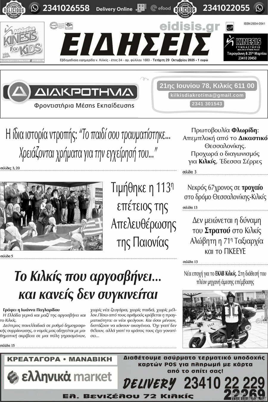 Ειδήσεις