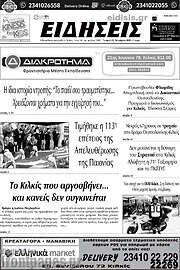 /Ειδήσεις