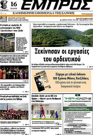 Πρωτοσέλιδο Εμπρός