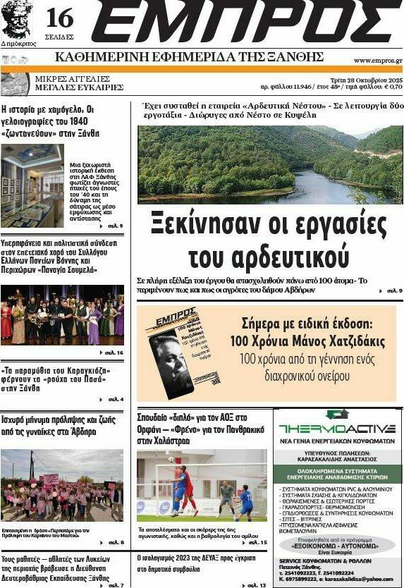 Εμπρός