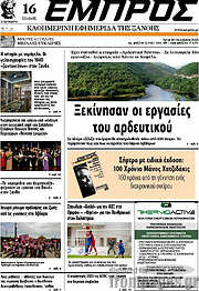 /Εμπρός