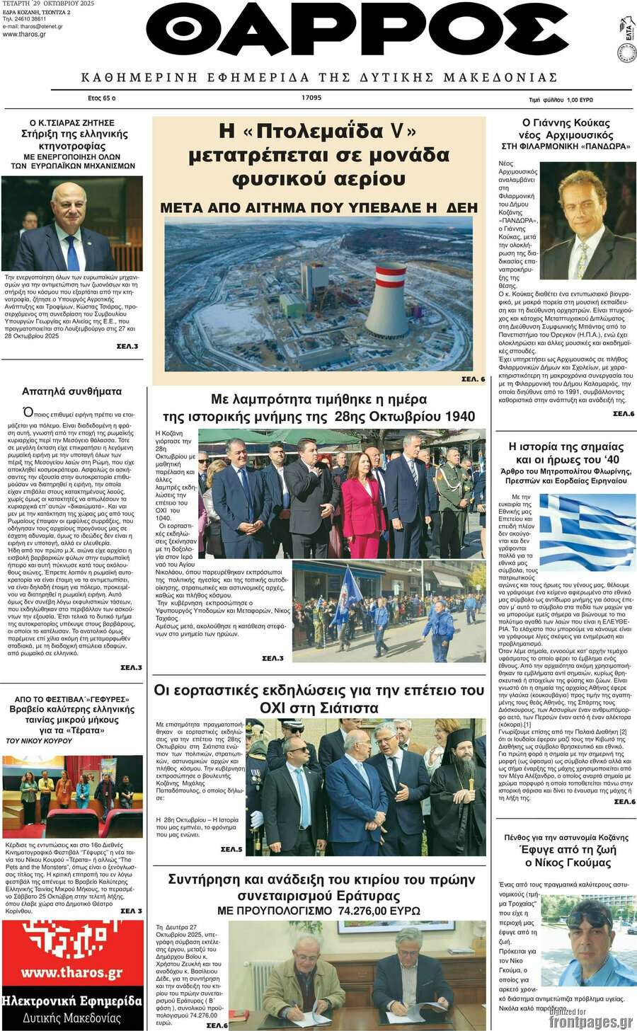 Θάρρος