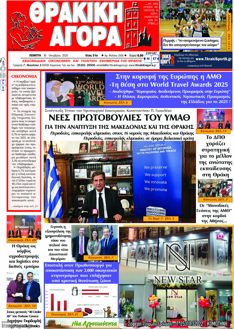 Θρακική Αγορά