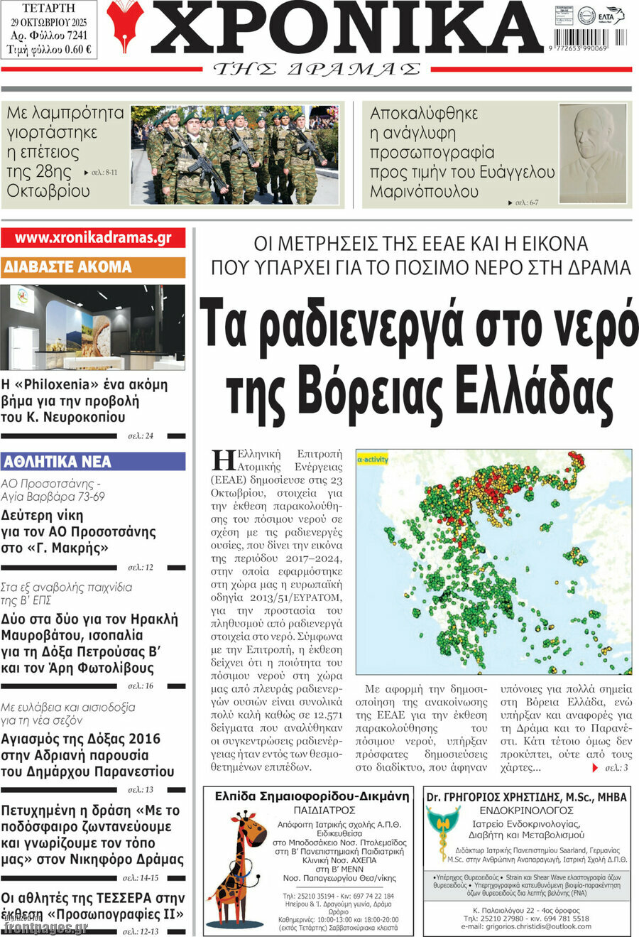 Χρονικά της Δράμας