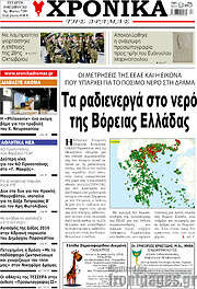 /Χρονικά της Δράμας