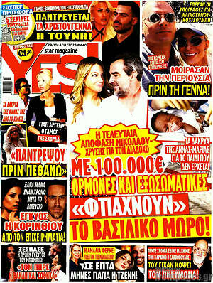 Περιοδικό Yes