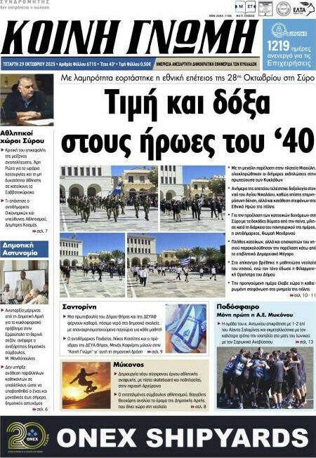 Κοινή Γνώμη