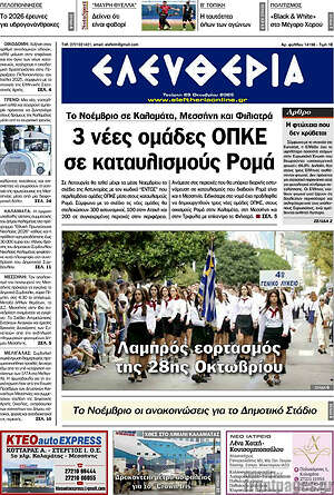 Πρωτοσέλιδο Ελευθερία