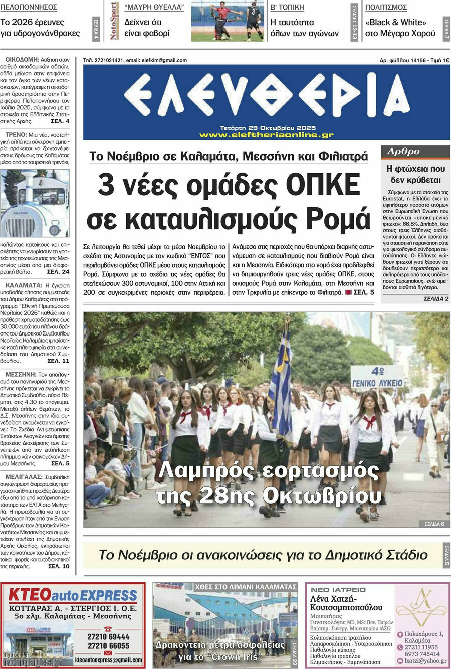 Ελευθερία