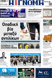 /Η Γνώμη