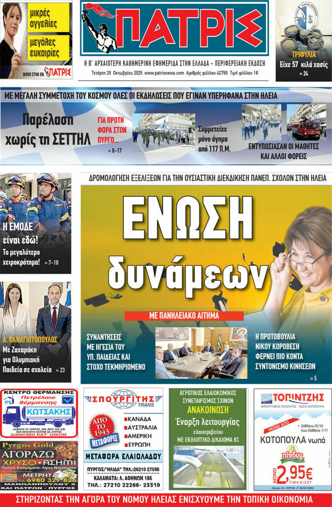 Πατρίς