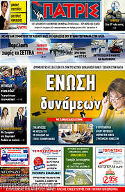 /Πατρίς