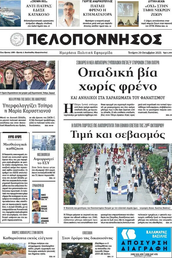 Πελοπόννησος