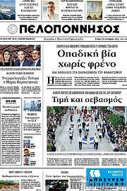 /Πελοπόννησος