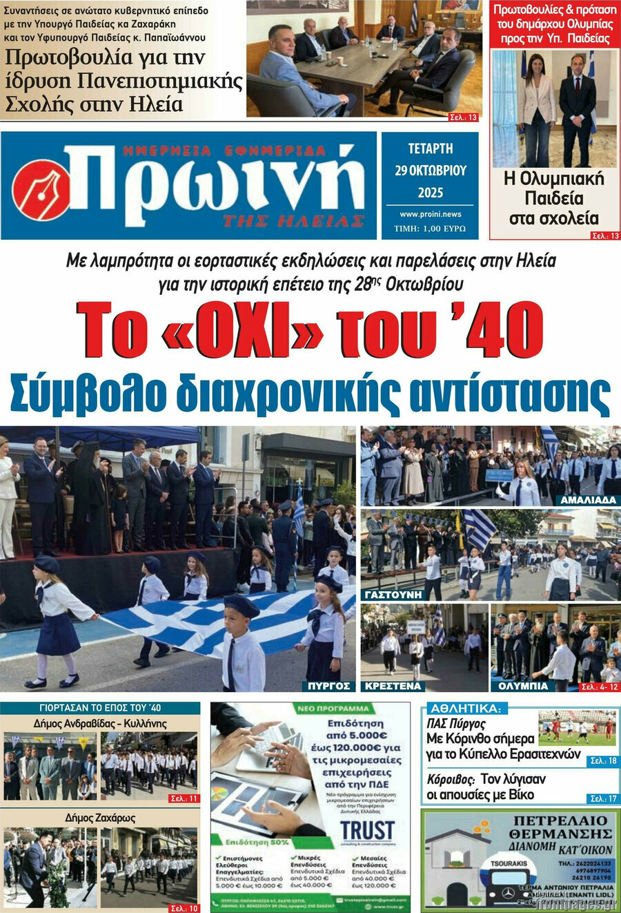 Πρωινή Ηλείας