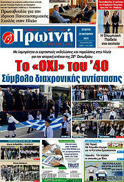 /Πρωινή Ηλείας