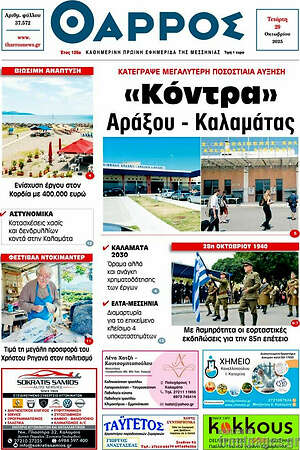 Πρωτοσέλιδο Θάρρος