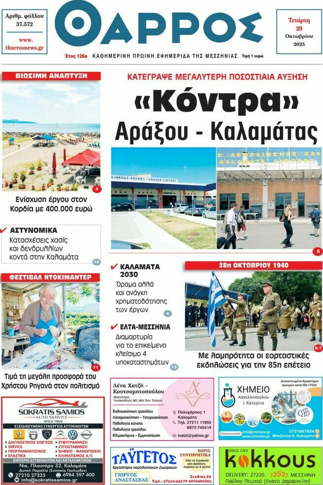 Θάρρος