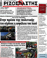 /Ριζοσπάστης