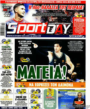 Πρωτοσέλιδο εφημερίδας Sport Day - protoselida