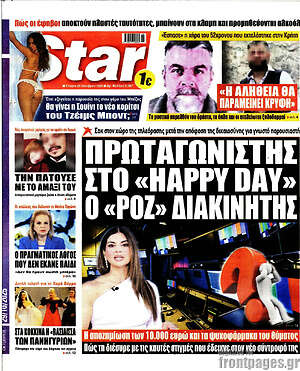 Πρωτοσέλιδο εφημερίδας Star press - protoselida