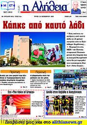 /Η Αλήθεια