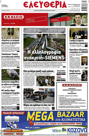 Πρωτοσέλιδο Ελευθερία