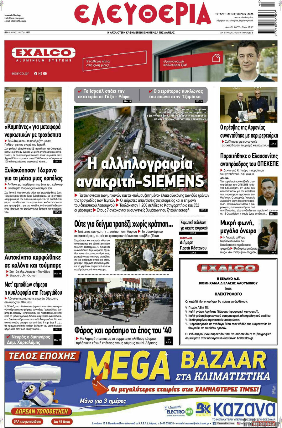 Ελευθερία