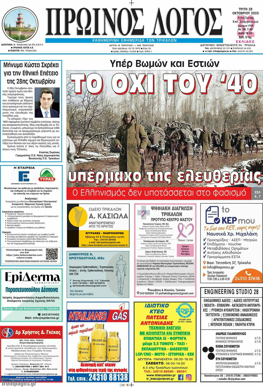 Πρωινός Λόγος